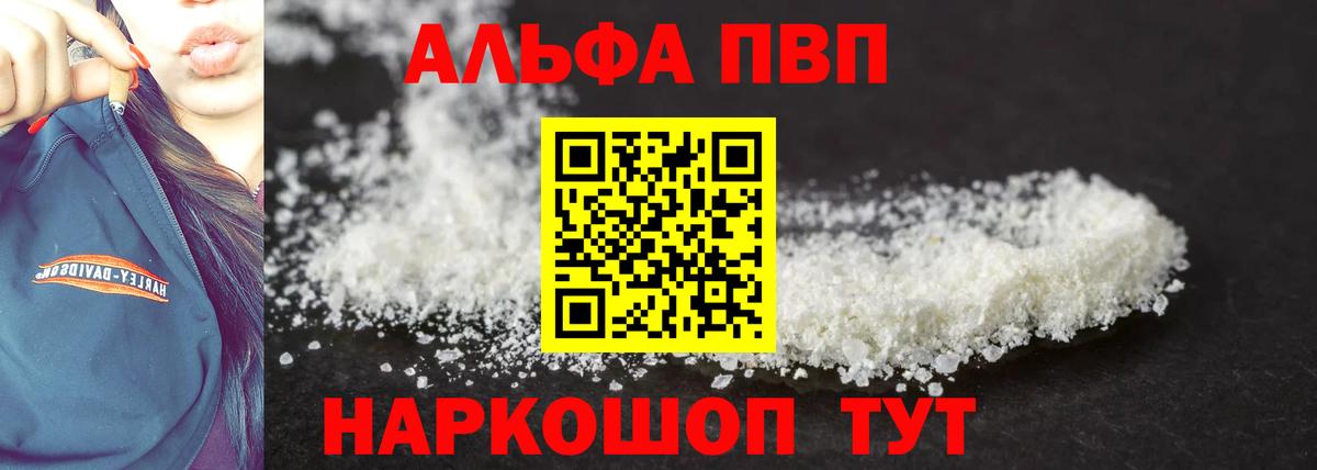 Alpha-PVP VHQ Кандалакша