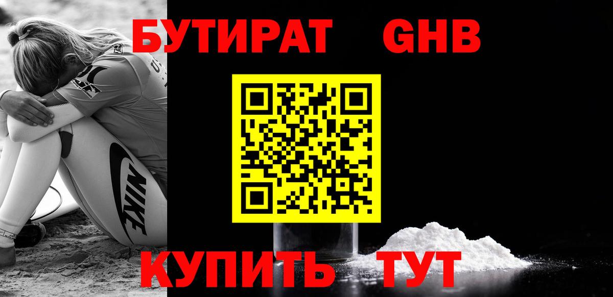 БУТИРАТ  Бутират GHB  Вход с VPN  Кандалакша 