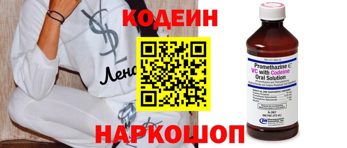 Кодеиновый сироп Lean Purple Drank  Вход с VPN  Кандалакша 