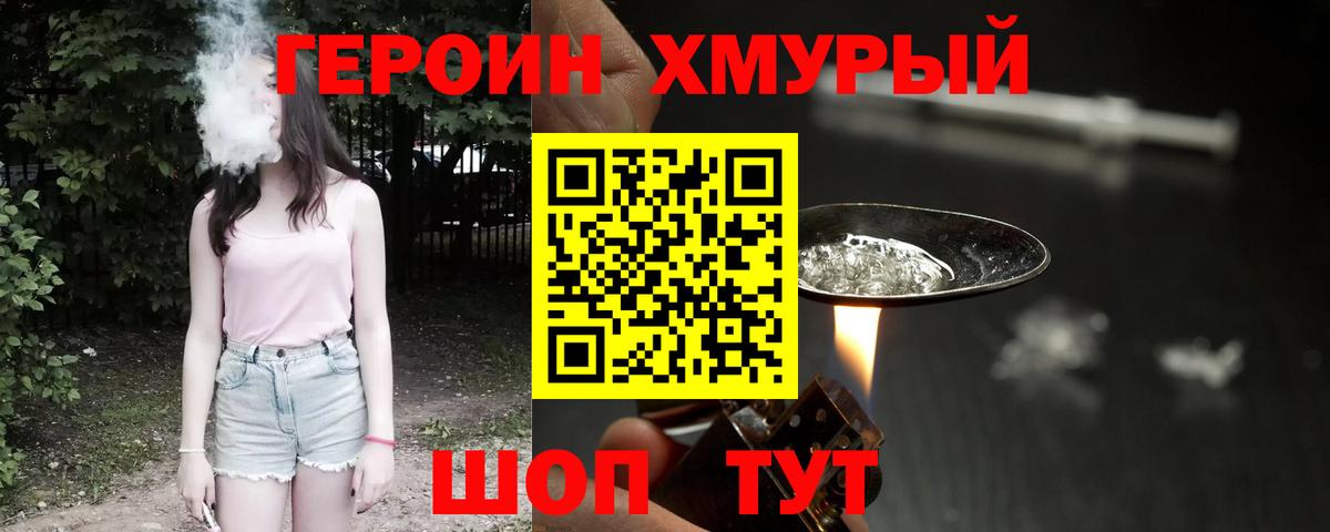 ГЕРОИН белый Кандалакша